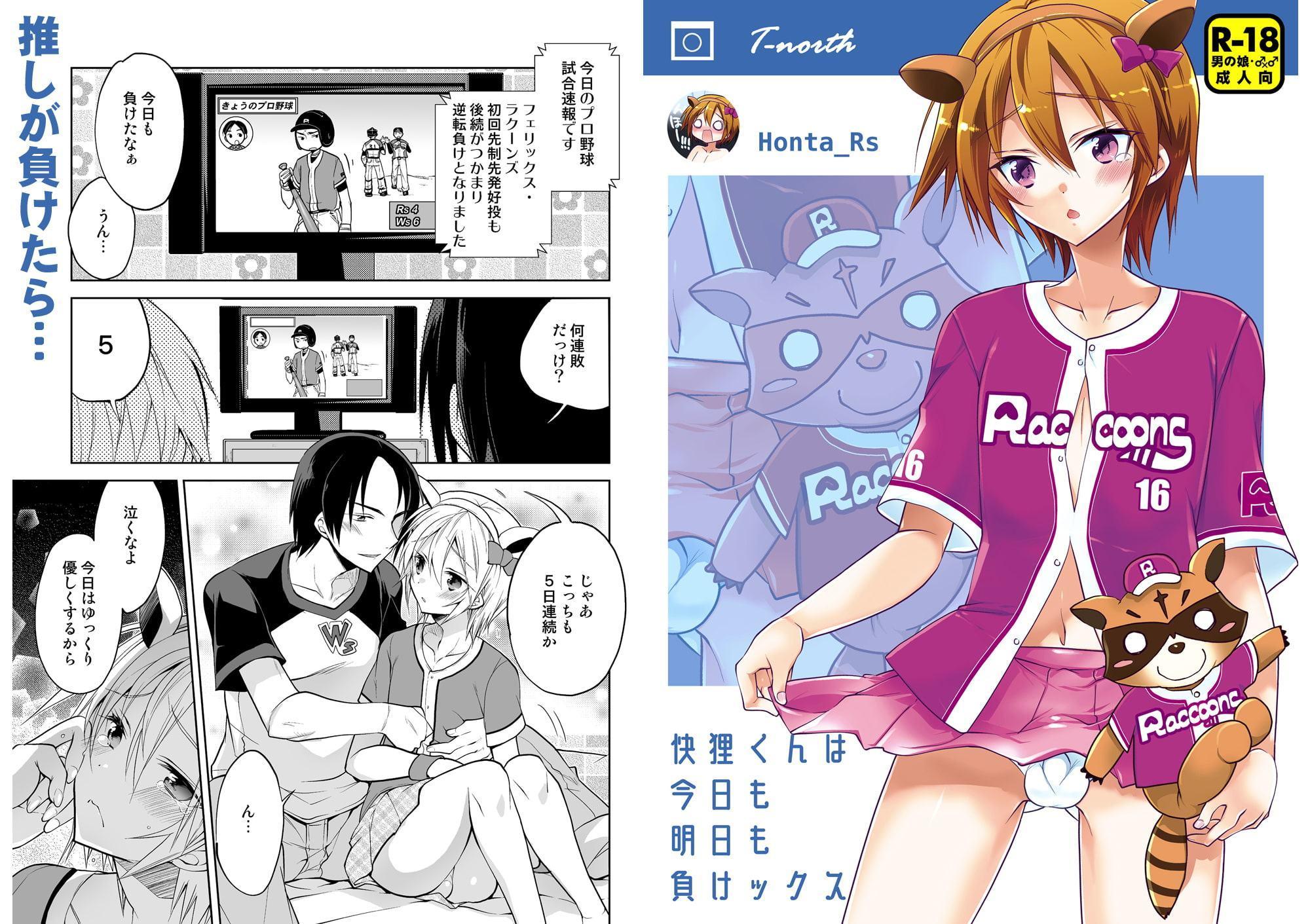 快狸くんは今日も明日も負けックス