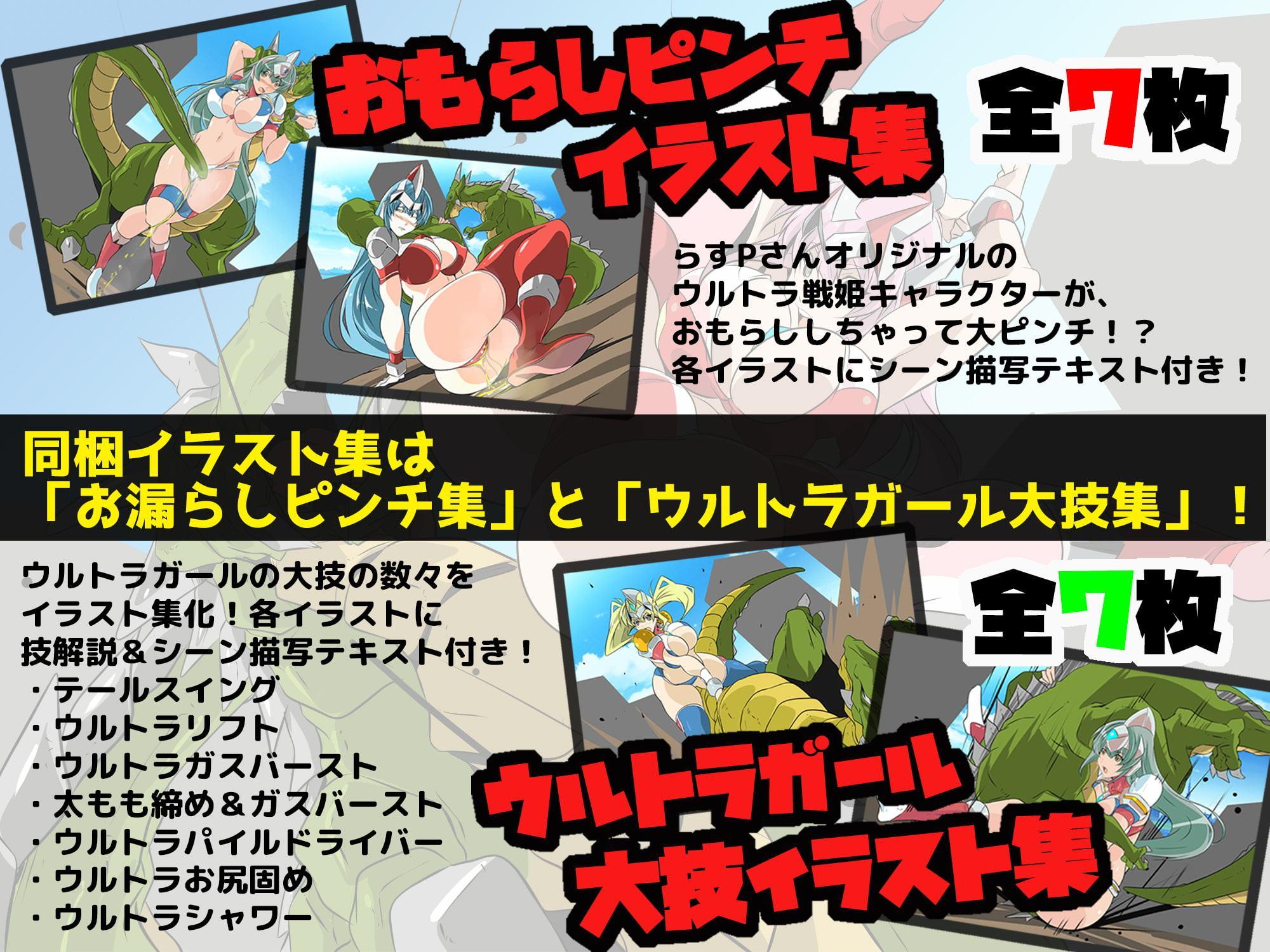 ウルトラガールメルル! ショートストーリー&イラスト集5