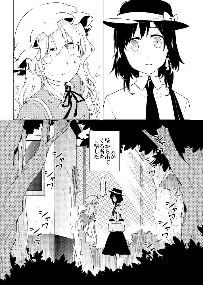 そして秘封へと至る。