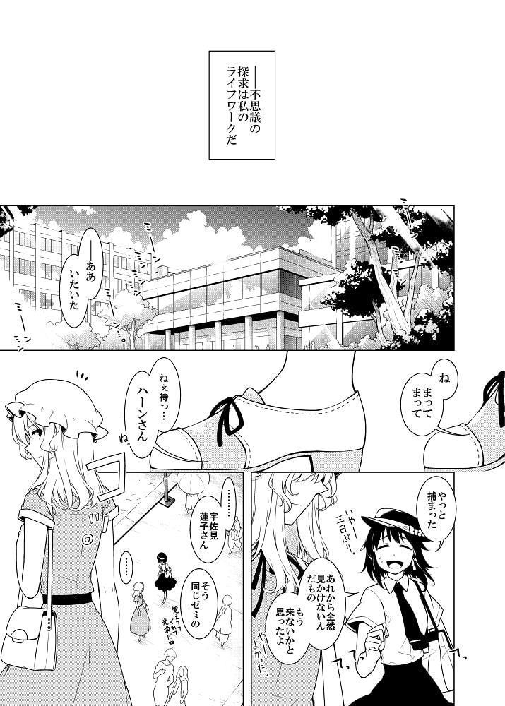 そして秘封へと至る。