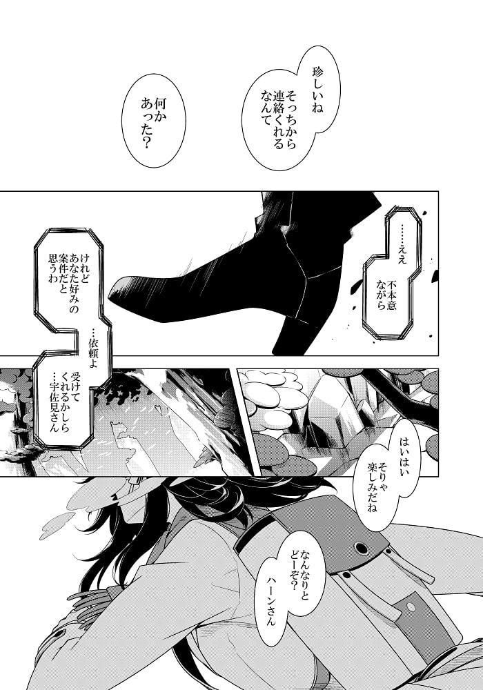 そして秘封へと至る。2 音喰みの森にて