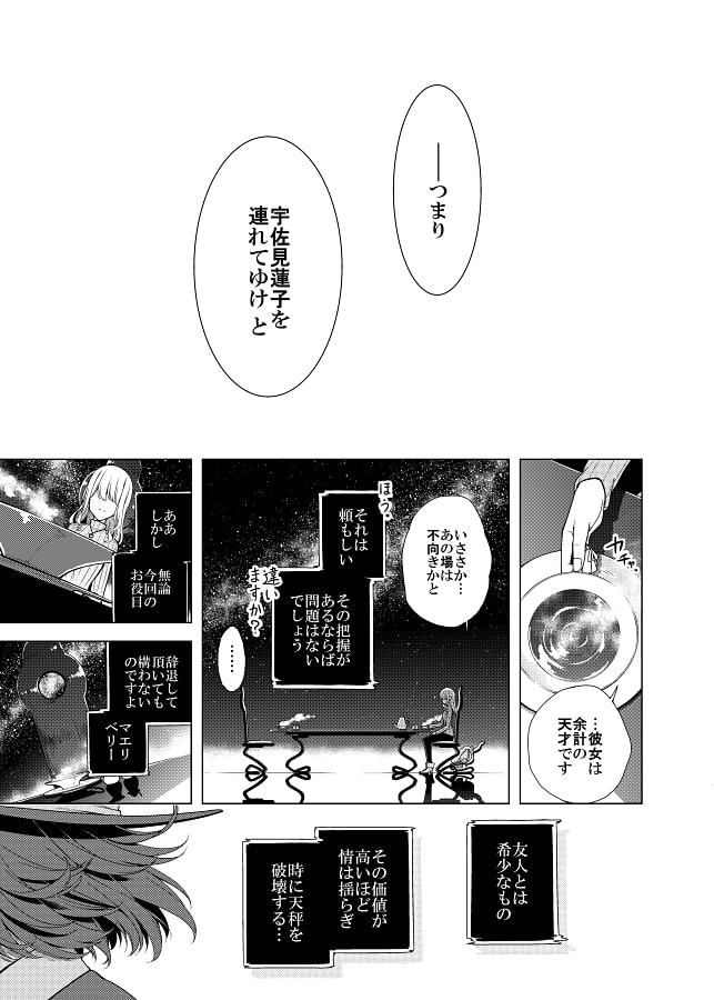 そして秘封へと至る。3 怪雨