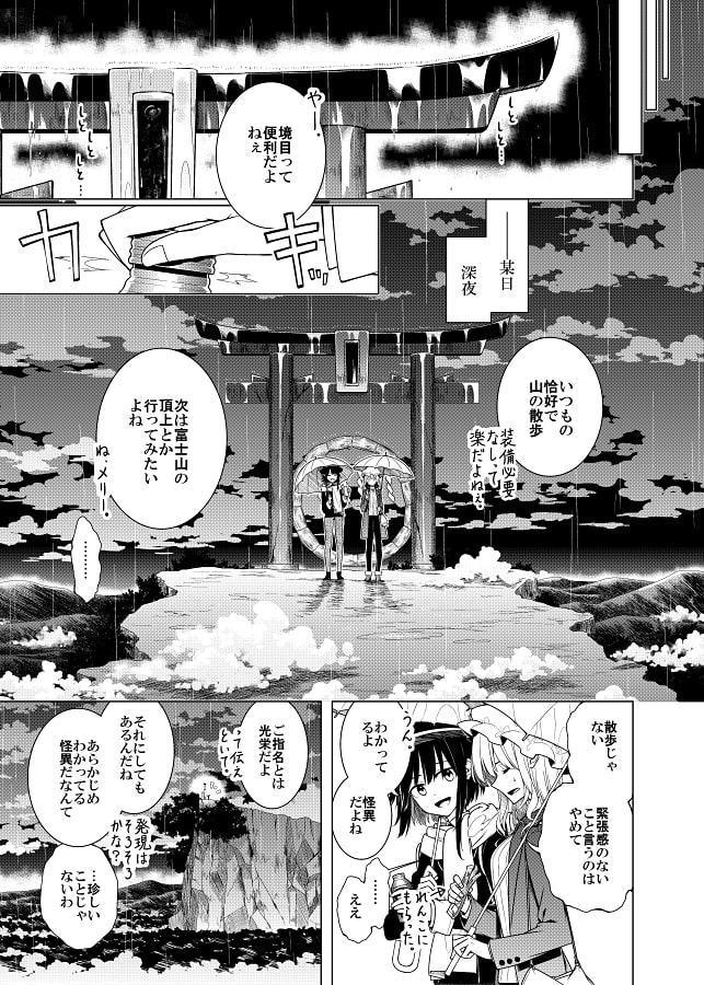 そして秘封へと至る。3 怪雨