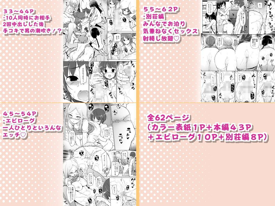 ハーレムten~一人で10人お相手!!