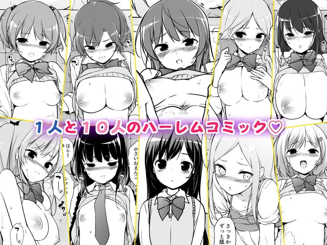 ハーレムten~一人で10人お相手!!