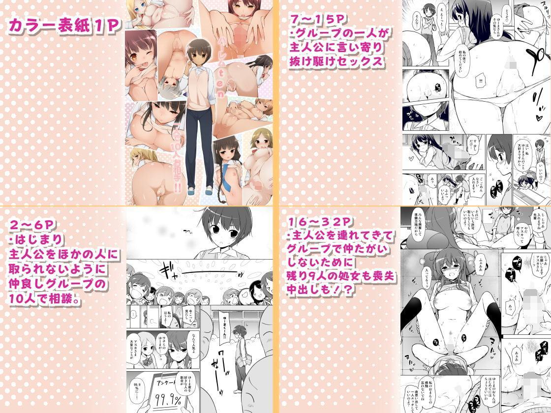 ハーレムten~一人で10人お相手!!