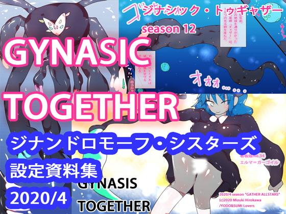 GYNASIC TOGETHER ～ジナンドロモーフ・シスターズ設定資料集2020/4～