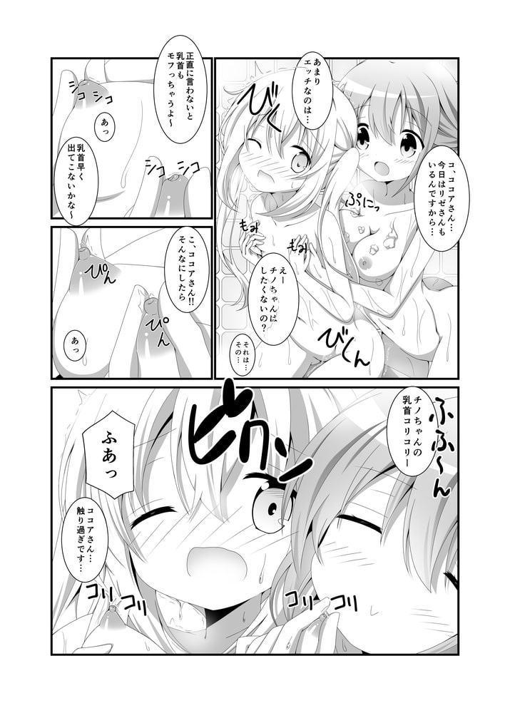 ご注文はお風呂タイムですか?