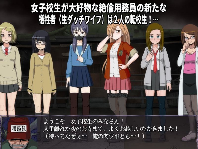 女子校生肝だめし5(DLC3-転校生)