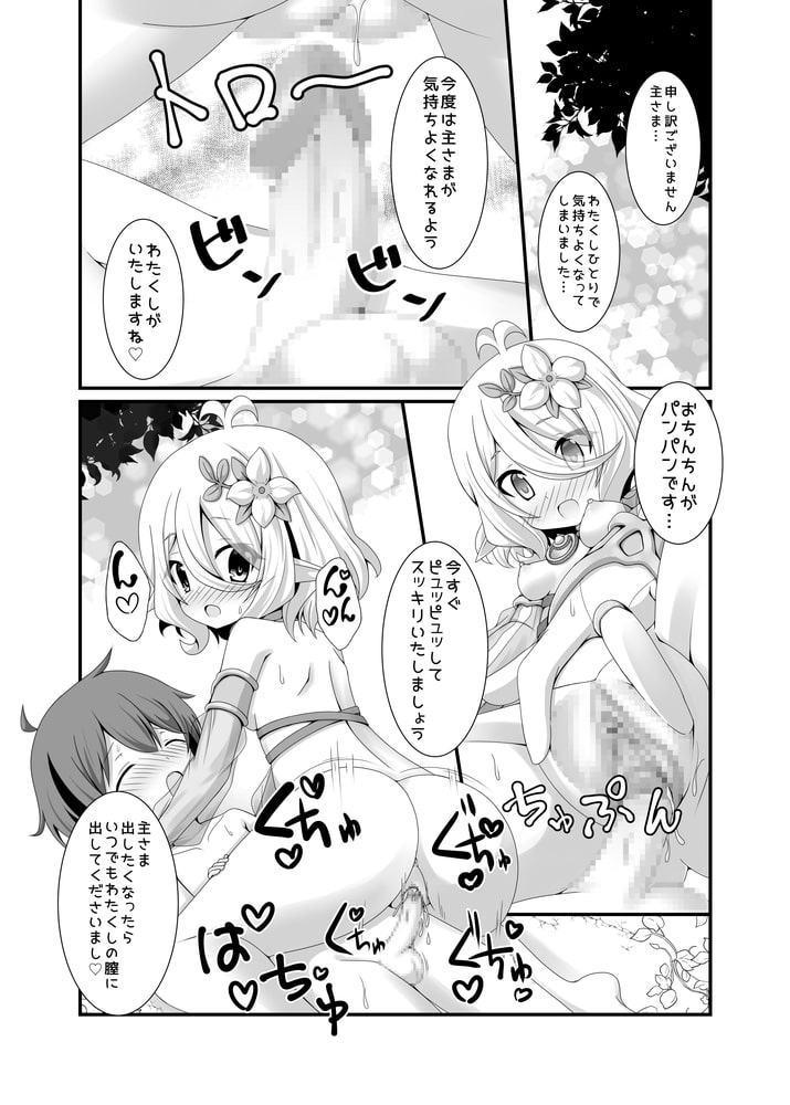 ちっちゃな主さまと