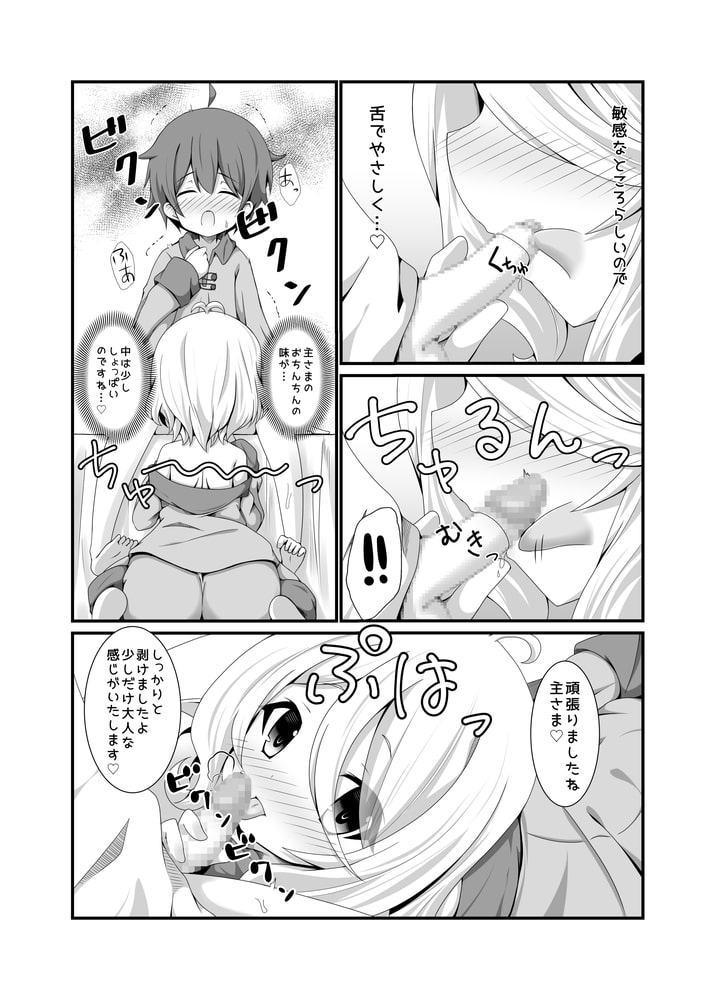 ちっちゃな主さまと