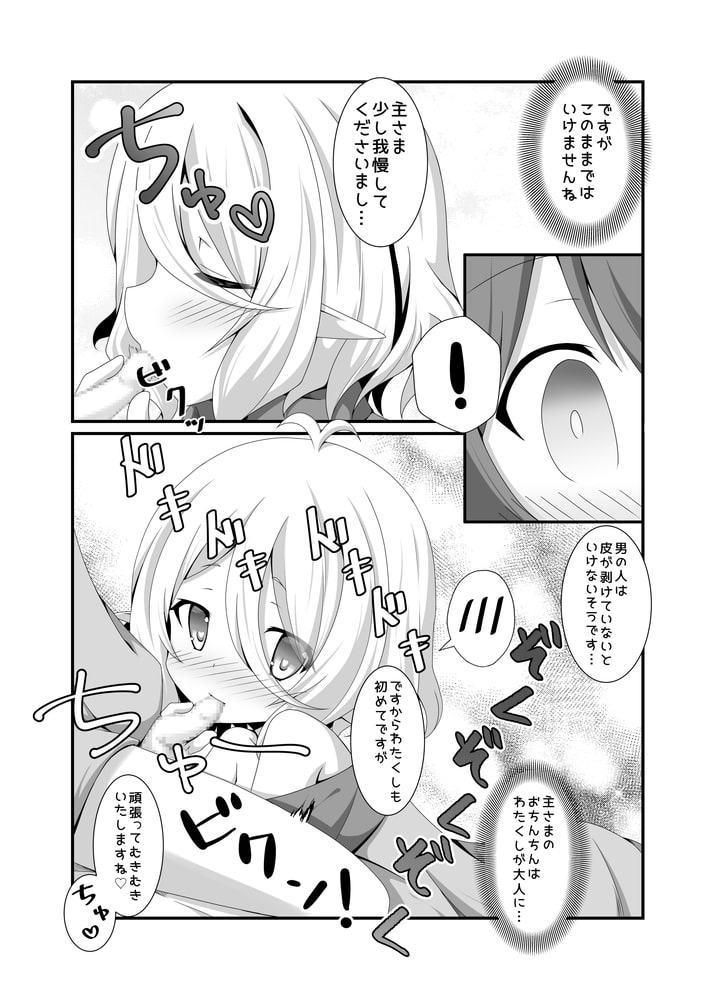 ちっちゃな主さまと