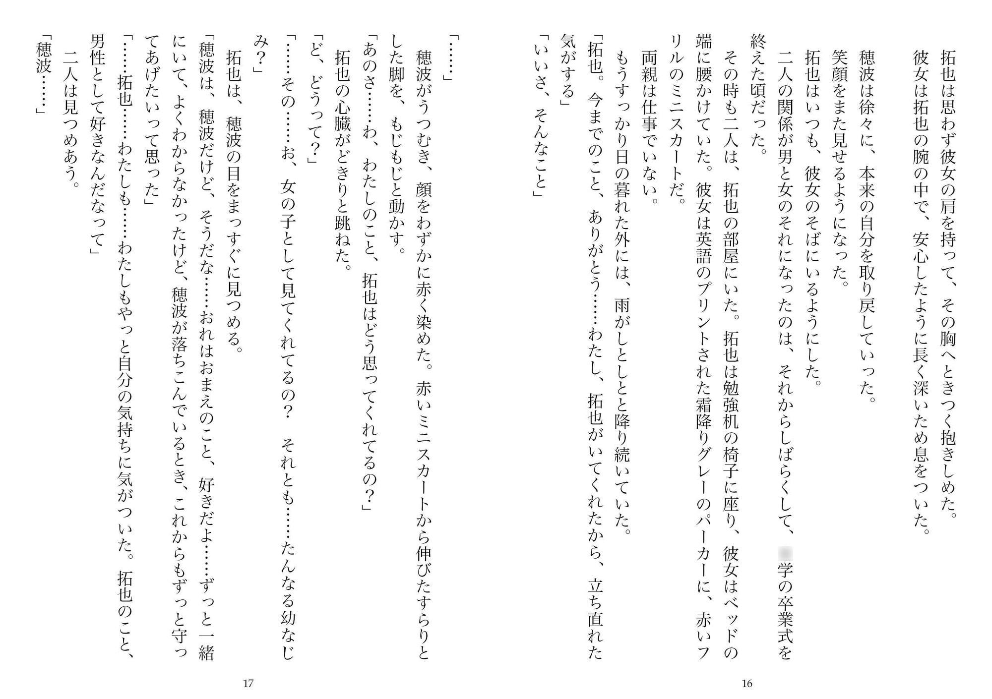 変心―寝取られた幼なじみ(NTR文庫06)