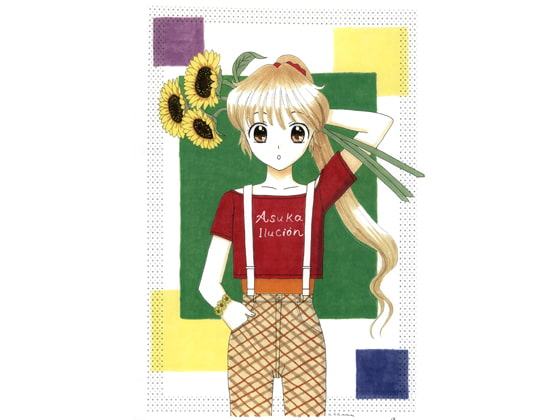 あすかイルシオン メモリアルイラスト集5