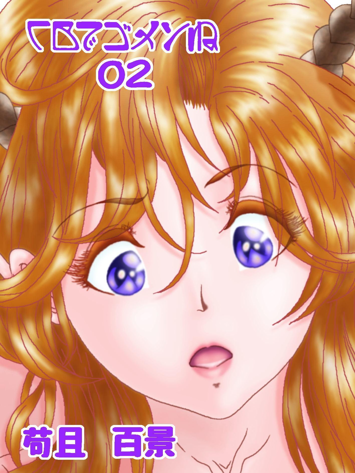 CBでゴメンね 02