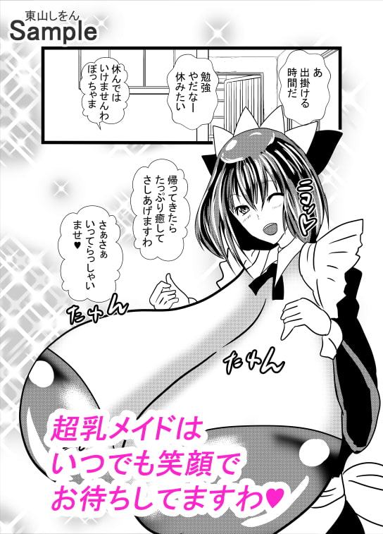 超乳メイドるるな10