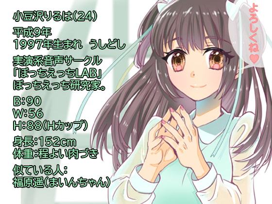 【ハイレゾ・バイノーラル】ガチ実演!初めてなのに色々な意味で飛ばしちゃった!清楚系清純派声優・小豆沢りるは!【実演音声】【実演オナニー】