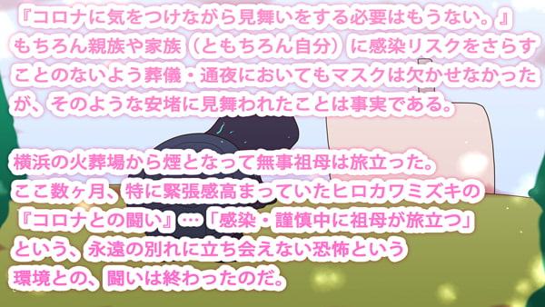 ゲハゲリラ最後の聖戦～ヒロカワミズキはなぜ祖母の遺体の横でゲーム機を粉砕したのか～