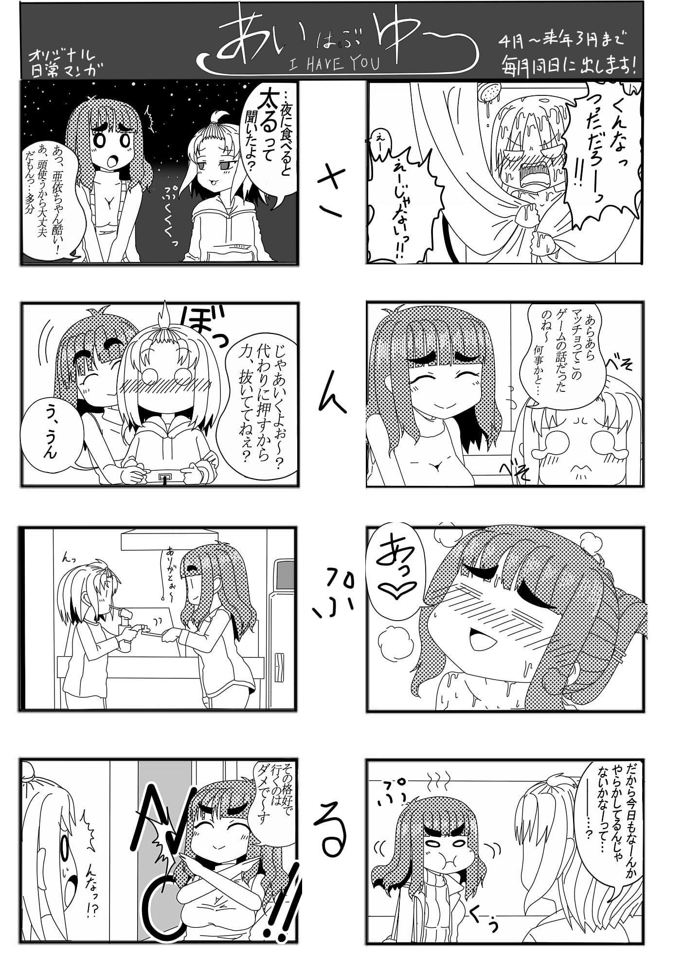 あいはぶゆー1