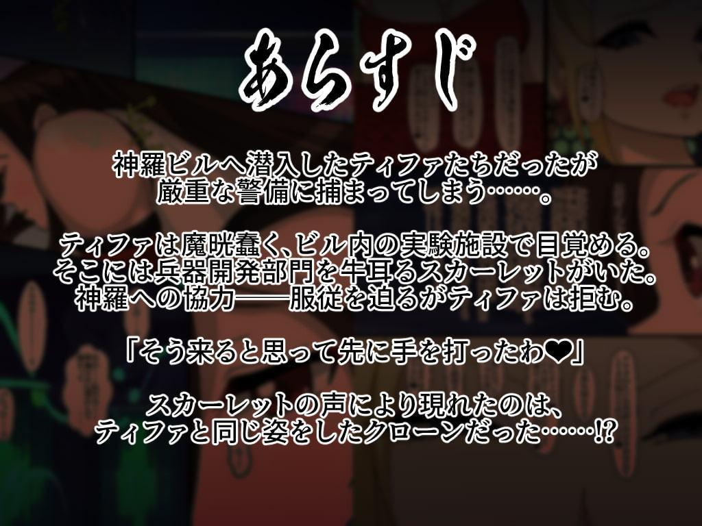 RティファVSCティファ