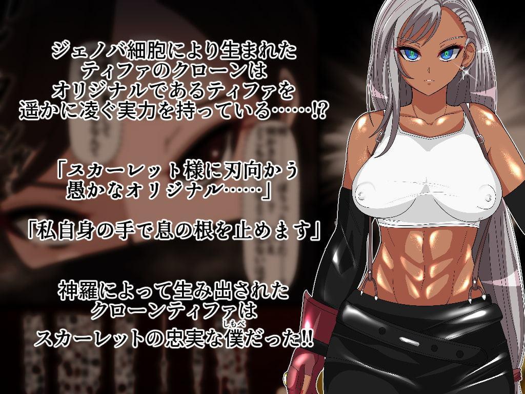 RティファVSCティファ