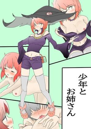 少年とお姉さん