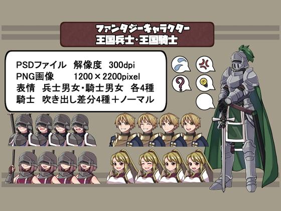 ファンタジーキャラクター 立ち絵素材 王国兵士・騎士