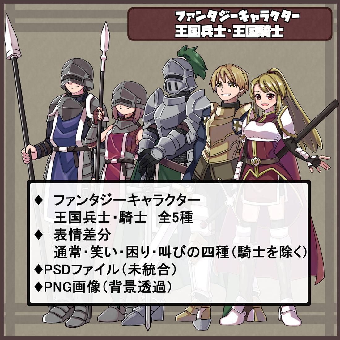ファンタジーキャラクター 立ち絵素材 王国兵士・騎士