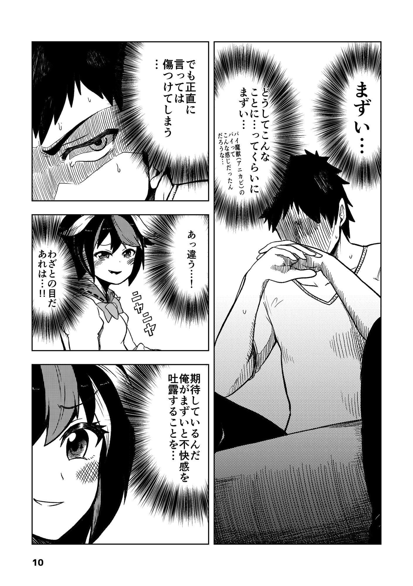 嫁入り前の天邪鬼 続