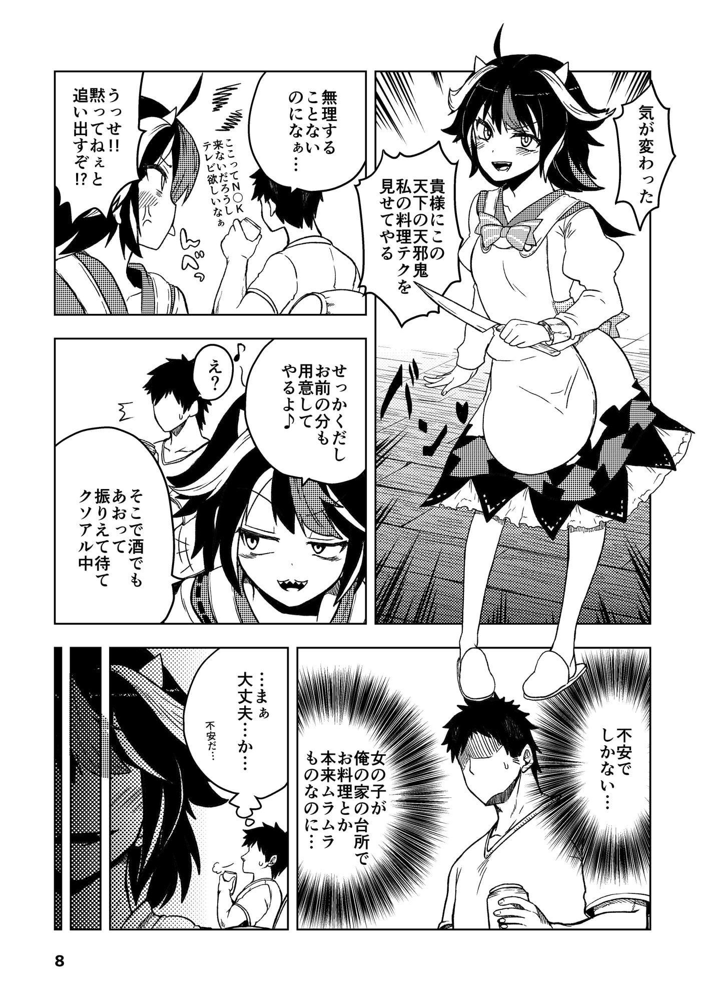 嫁入り前の天邪鬼 続