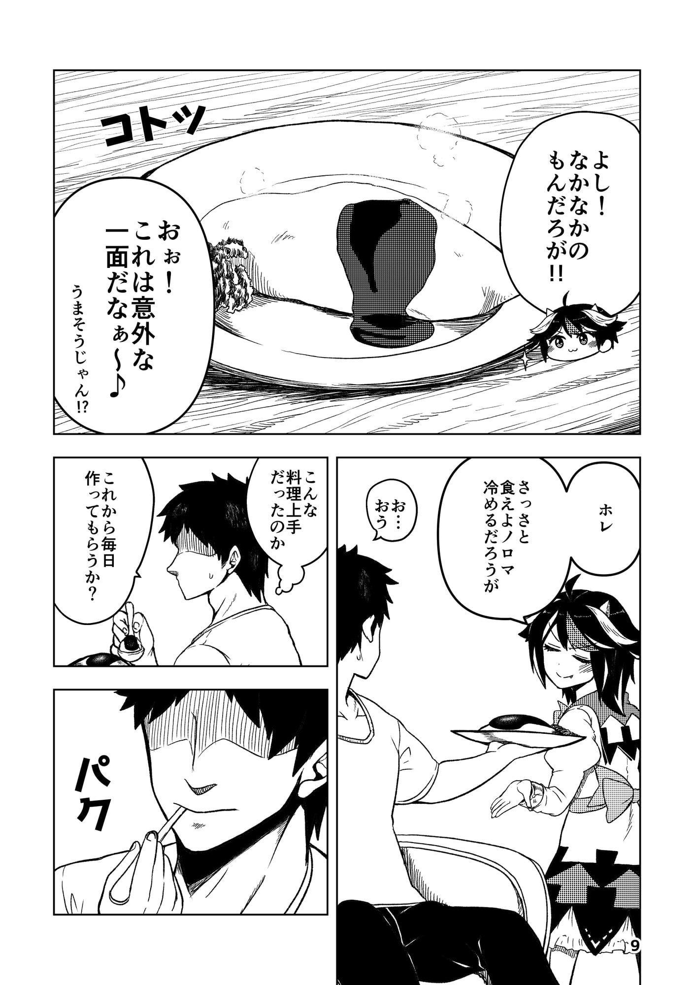 嫁入り前の天邪鬼 続