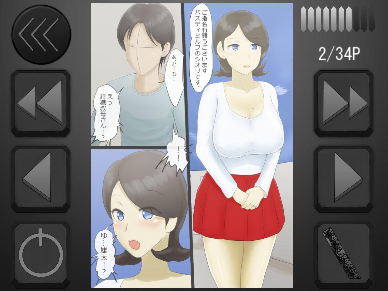 デリヘル呼んだら憧れの叔母さんが来た話(VoiceComic版)