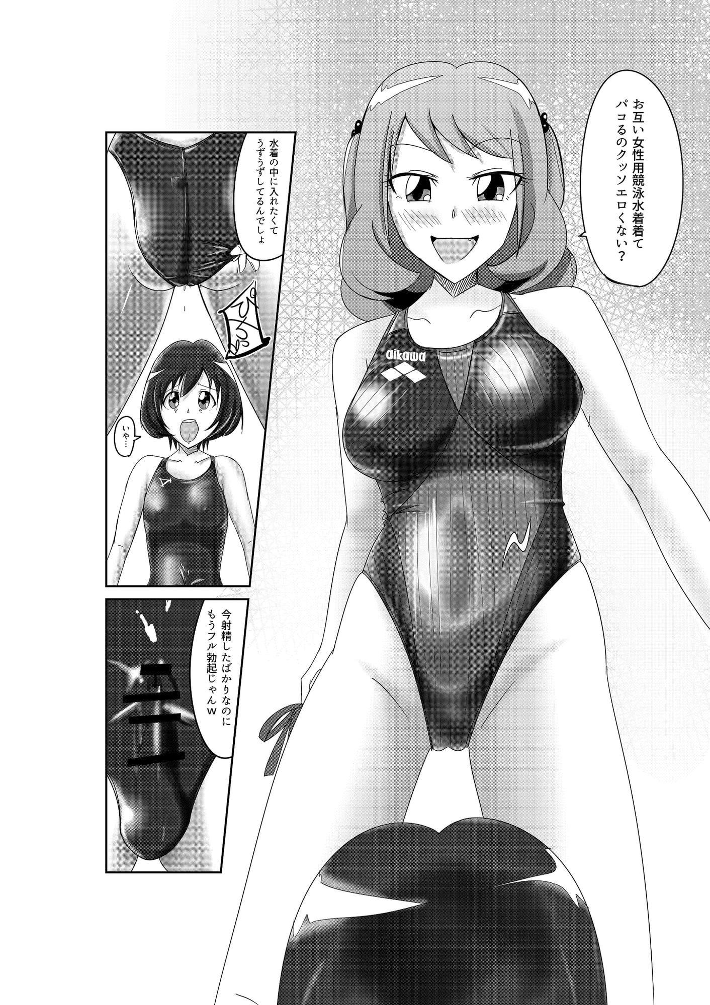 S女M男の競泳水着パコックス