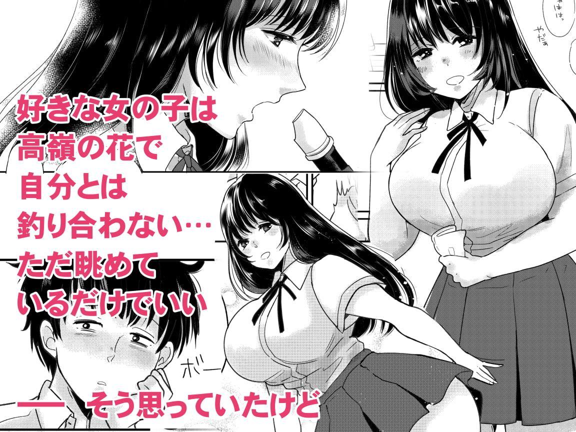 嫌いな同級生が意中の彼女に憑依した