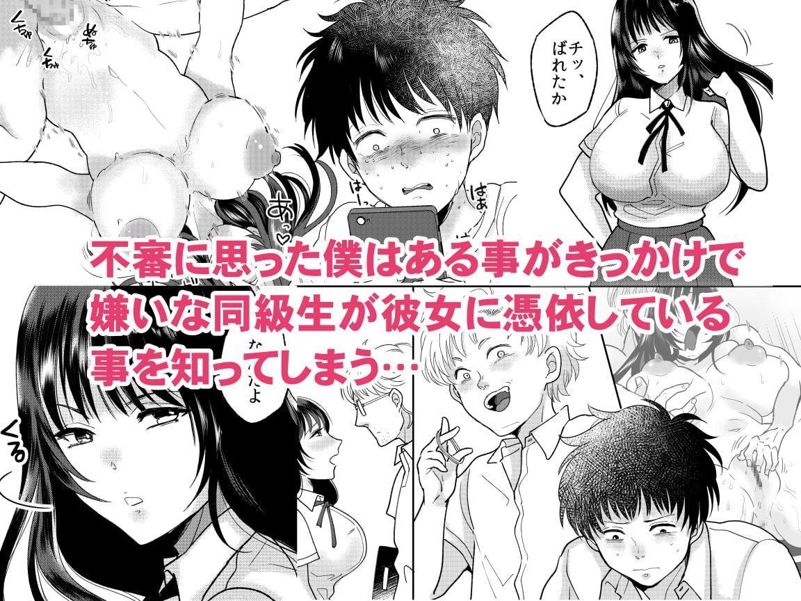 嫌いな同級生が意中の彼女に憑依した