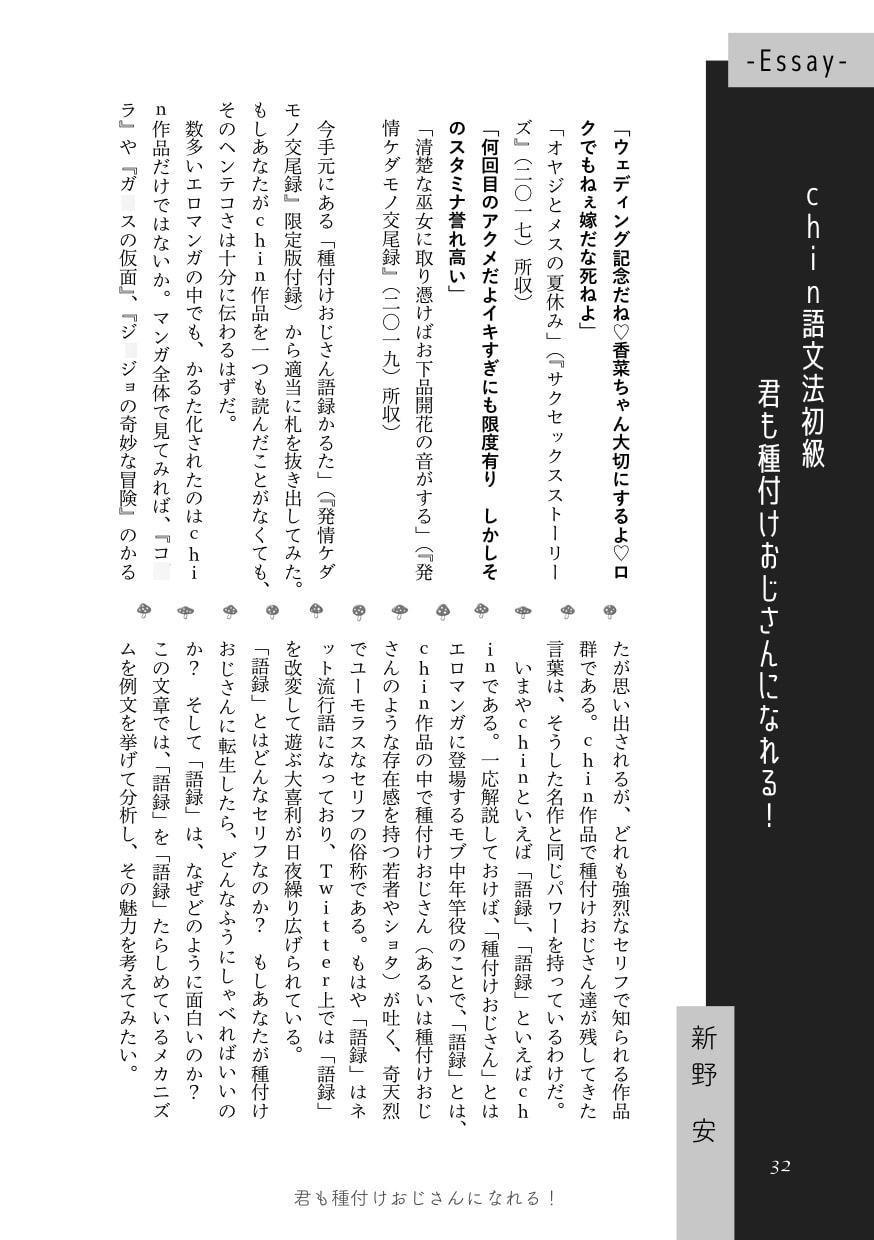 〈エロマンガの読み方〉がわかる本3 特集:chin