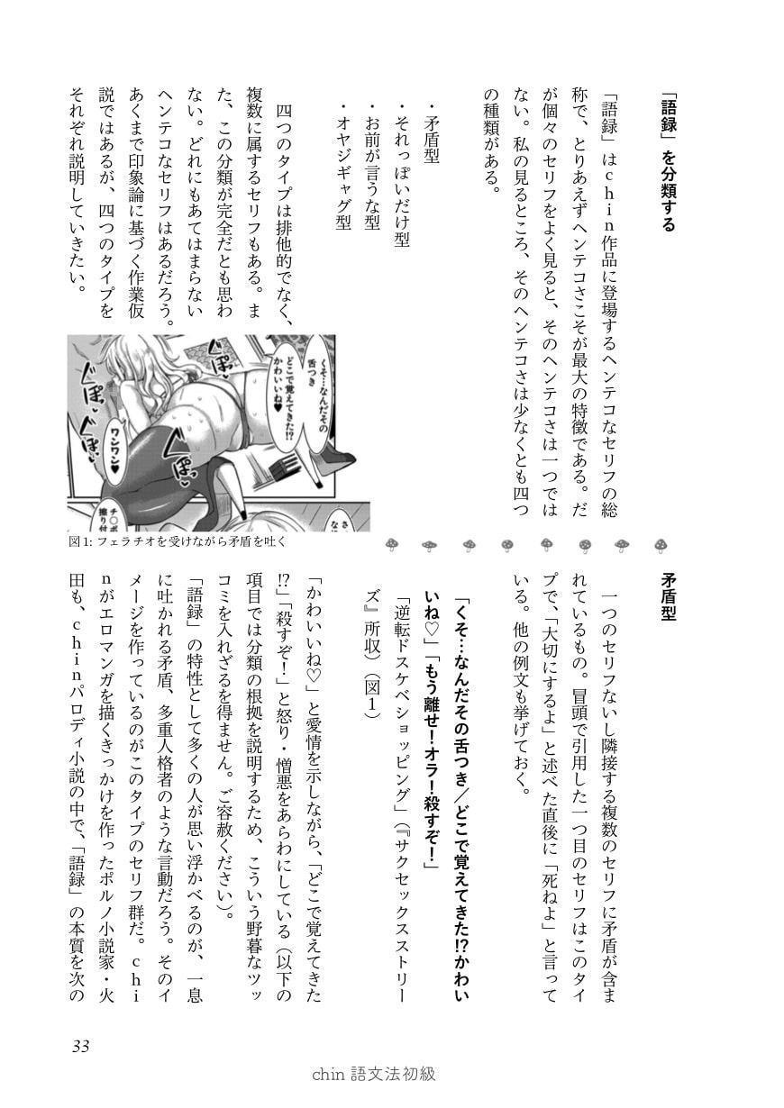 〈エロマンガの読み方〉がわかる本3 特集:chin