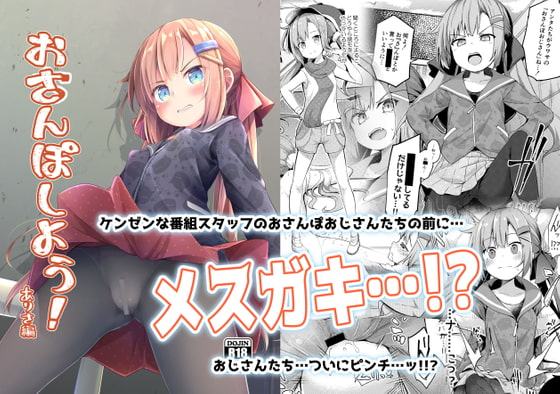 おさんぽしよう! ありさ編