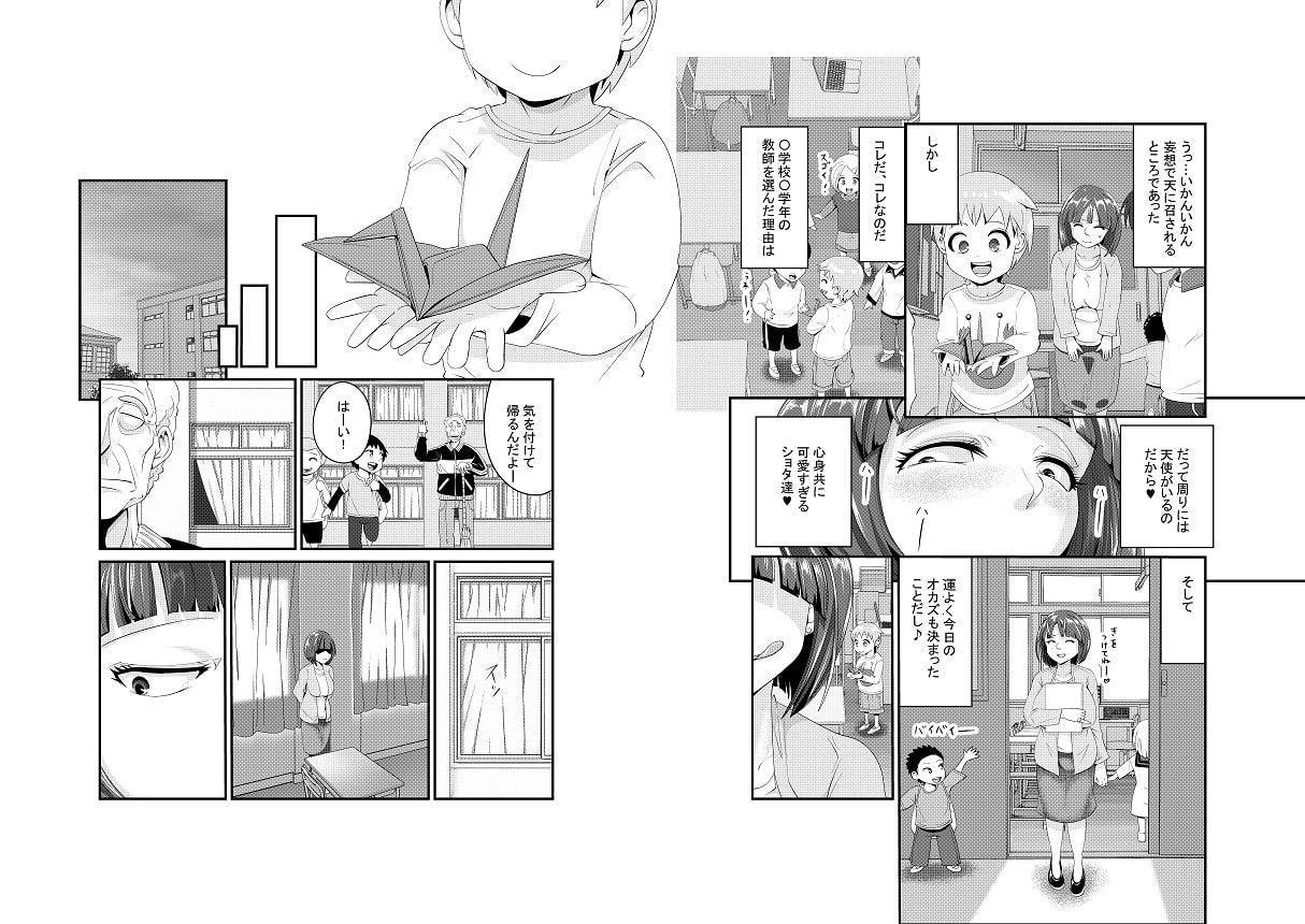 まーきんぐ先生! 〜無垢ショタの宝物を汚シタイ