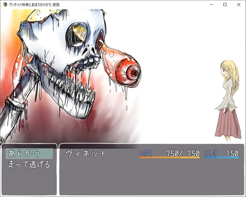 ヴィネット姉弟とまほうのやかた 復路