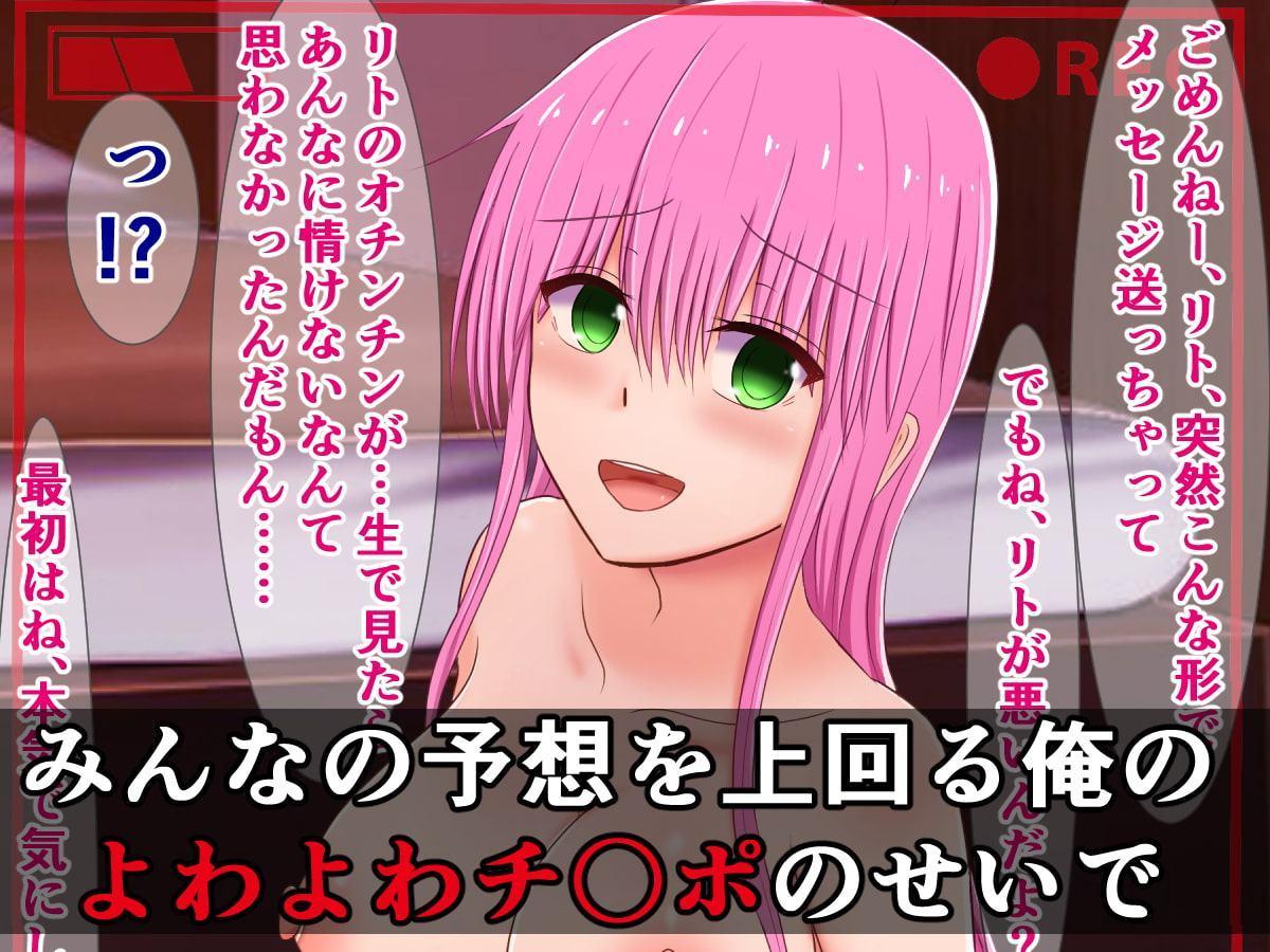 ようやく付き合った彼女たちに、短小包茎早漏チンポをなじられるToLO〇Eる