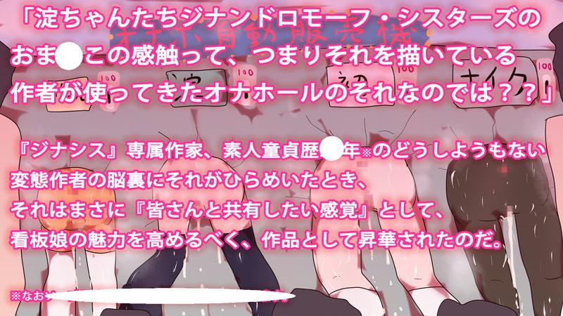 ジナシス☆レビュアーズ～実録!看板娘のオナホール徹底検証～