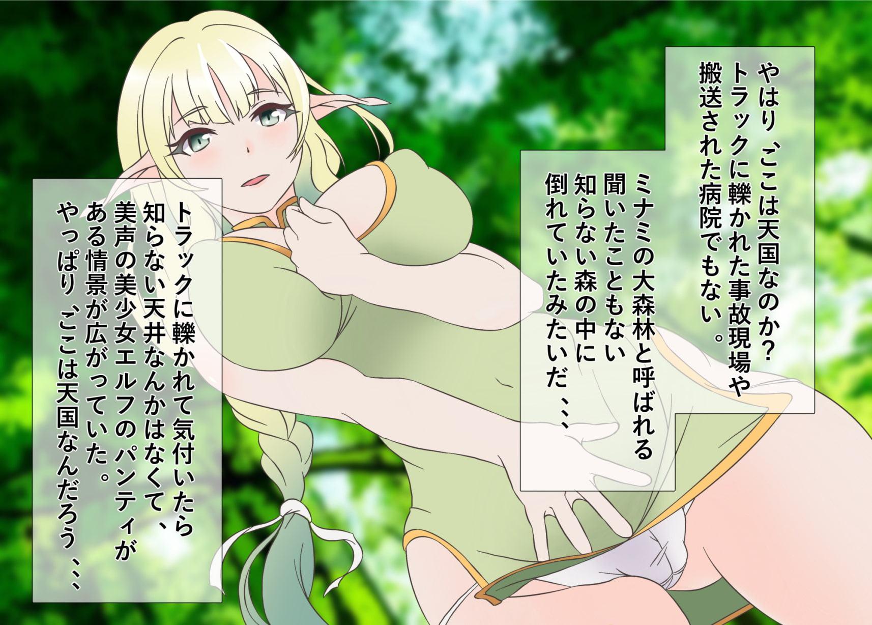 異世界転移したエルフの国ですぐエッチ～エッチのためなら手段を選んでいられない～