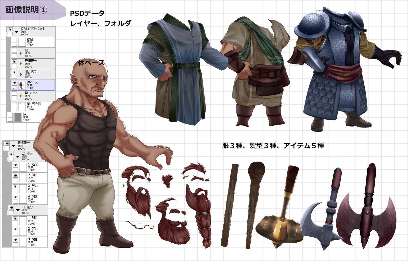 立ち絵素材【ドワーフA】