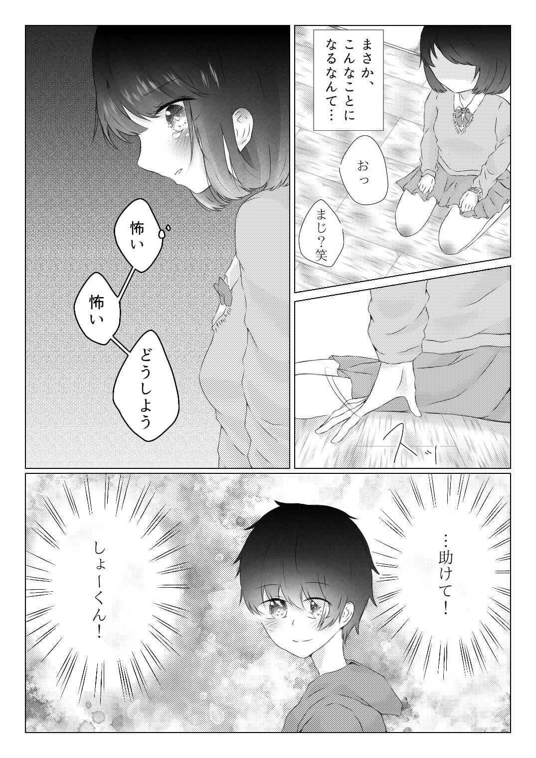 寝取られ完全敗北