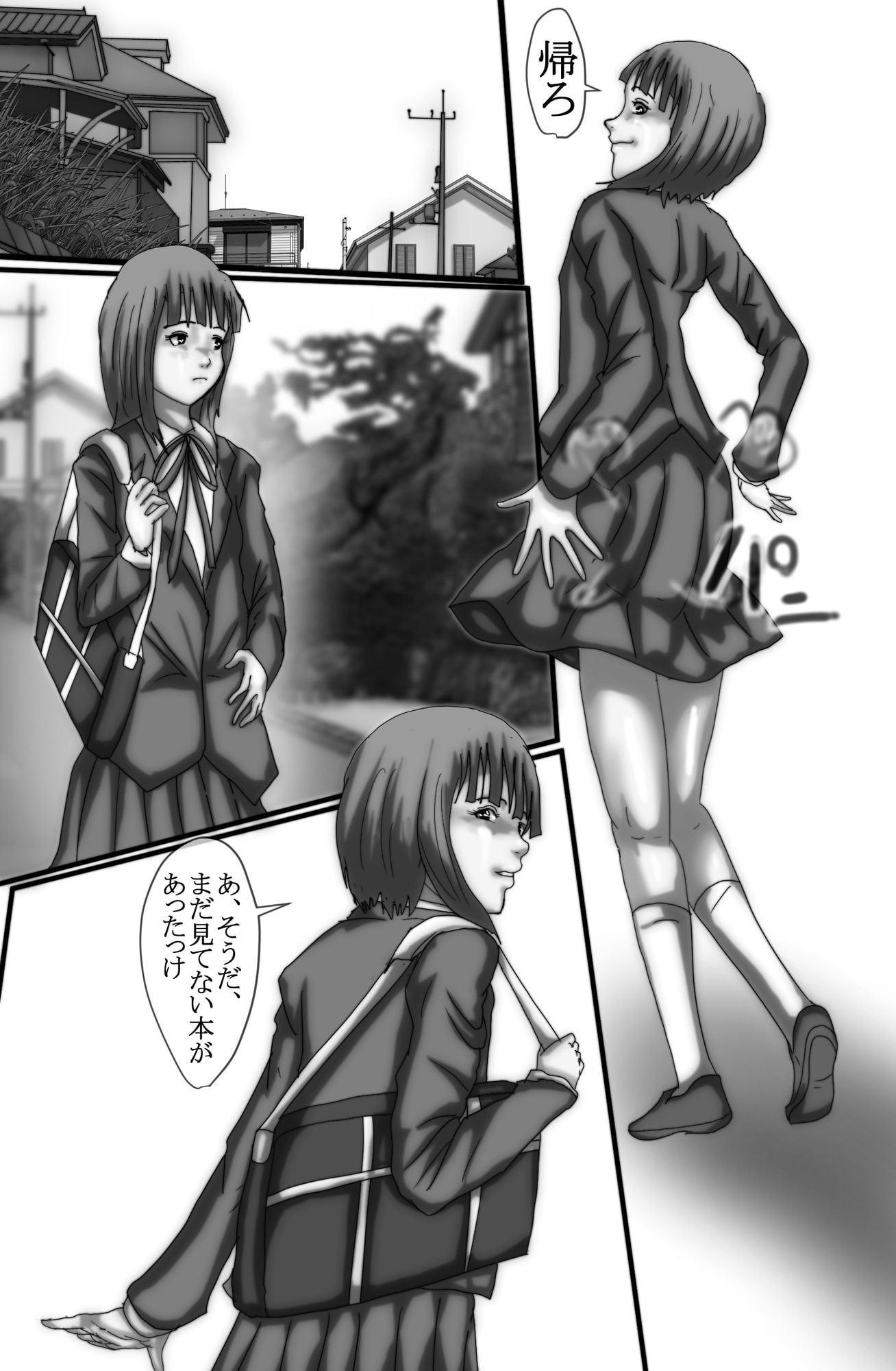 マジメな女子〇生は不真面目な大人にレイプされます