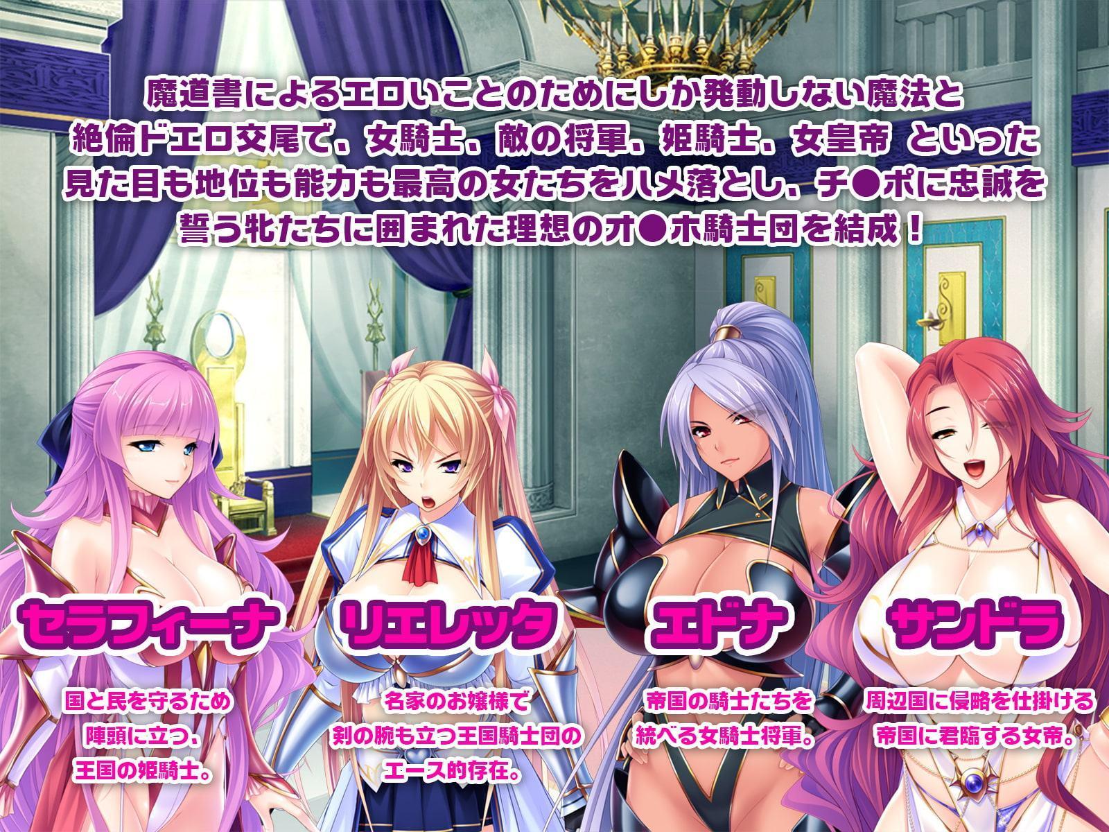 巨乳騎士団のオマ●コ戦記 〜転生したキモオタがオチ●ポ騎士王となりオ●ホ王国建国!〜