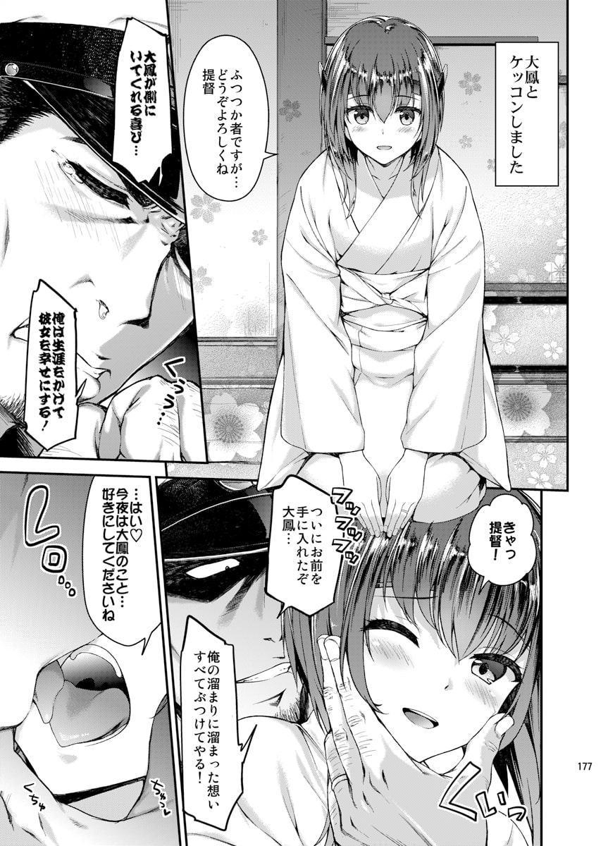 一ノ瀬再録集・艦