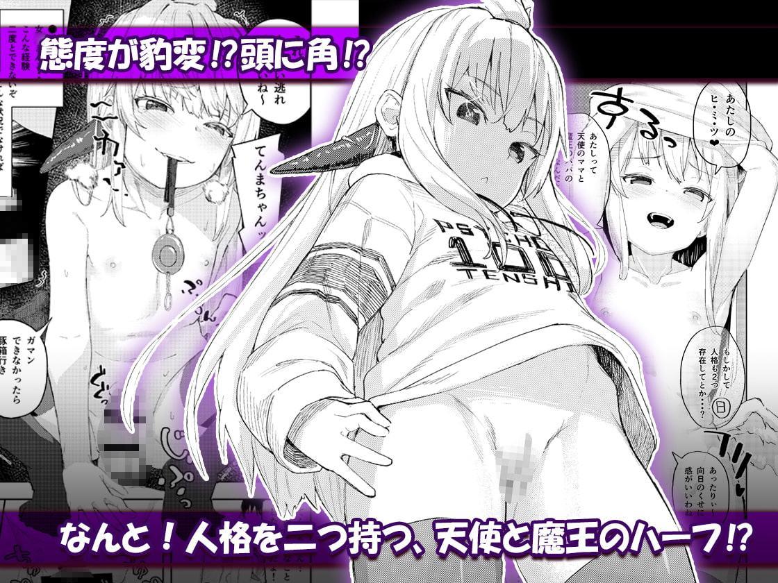 挑発天魔天使!!てんまちゃん