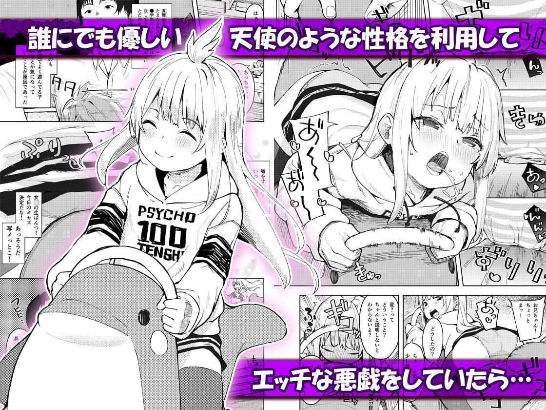 挑発天魔天使!!てんまちゃん